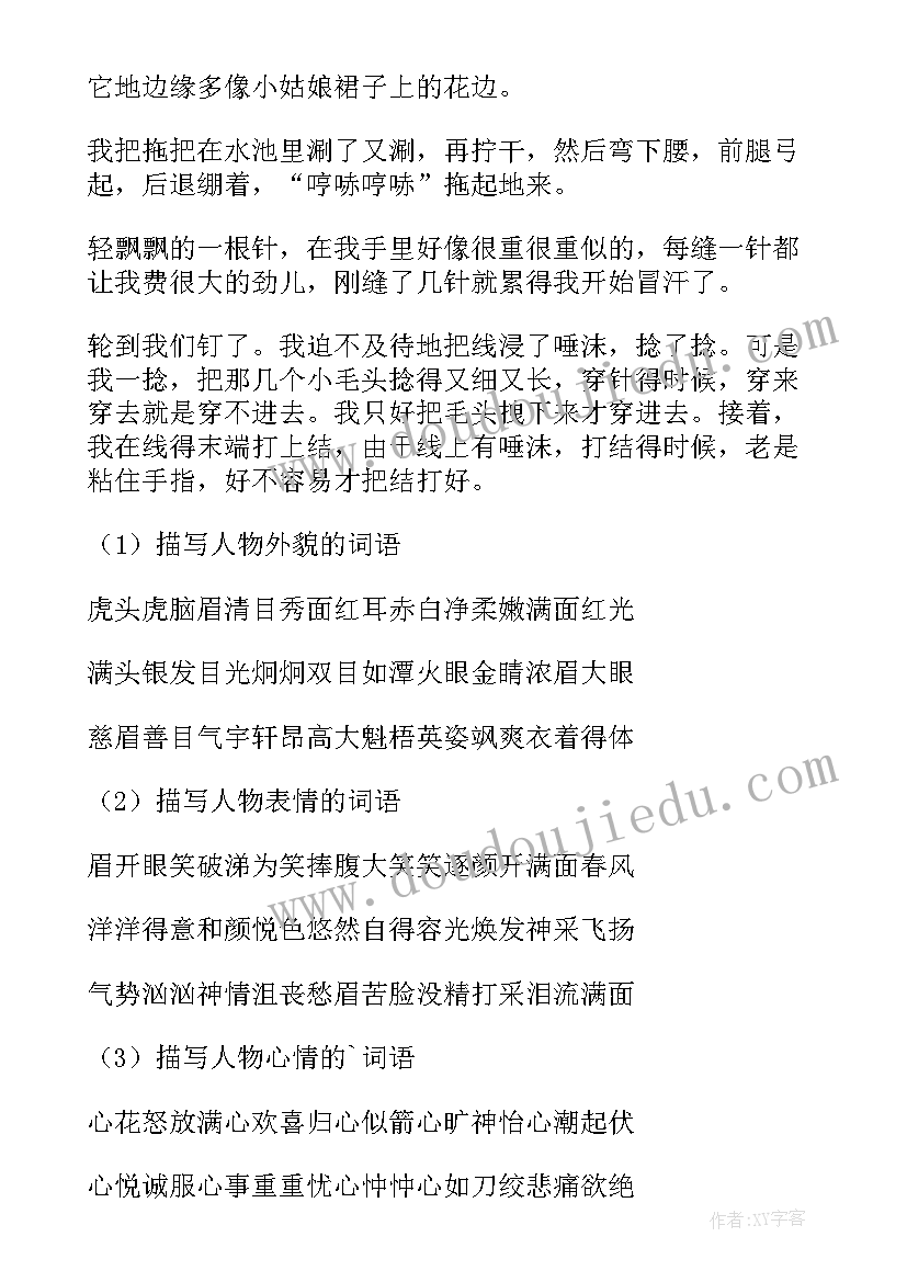 最新摘抄语文的好词好句 世界文明奇迹读后感好词好句摘抄(优秀5篇)