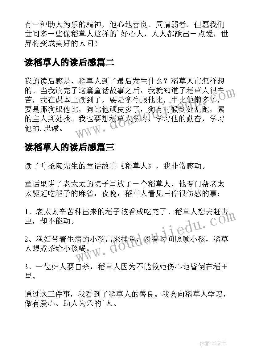 最新读稻草人的读后感 稻草人的读后感(优质10篇)