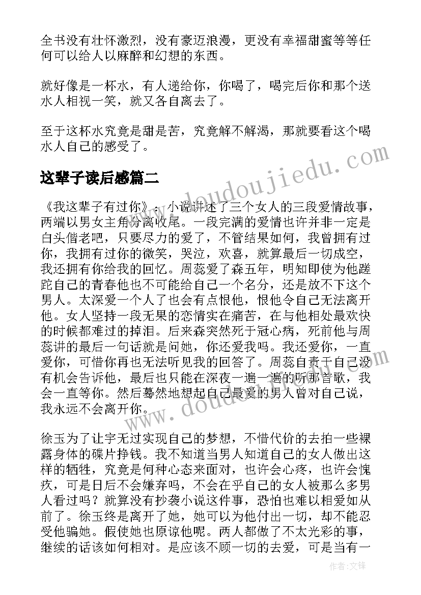 2023年这辈子读后感 我这一辈子的读后感(实用9篇)