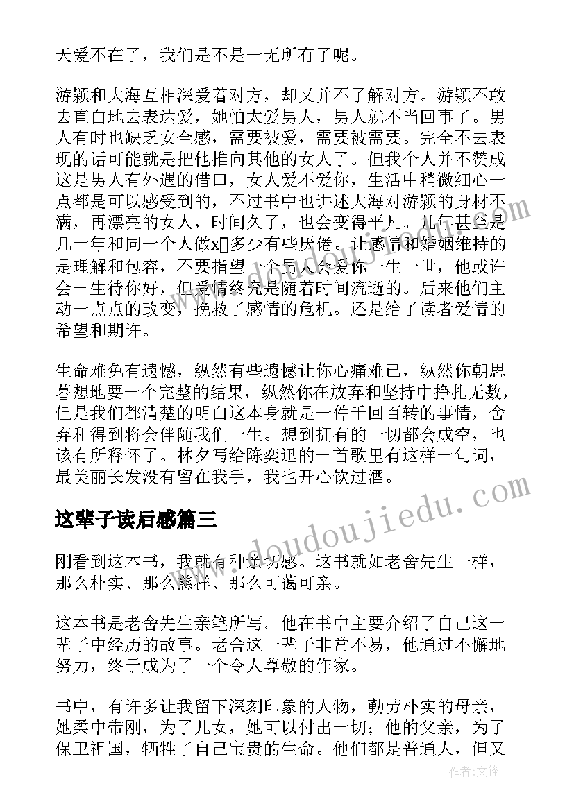 2023年这辈子读后感 我这一辈子的读后感(实用9篇)