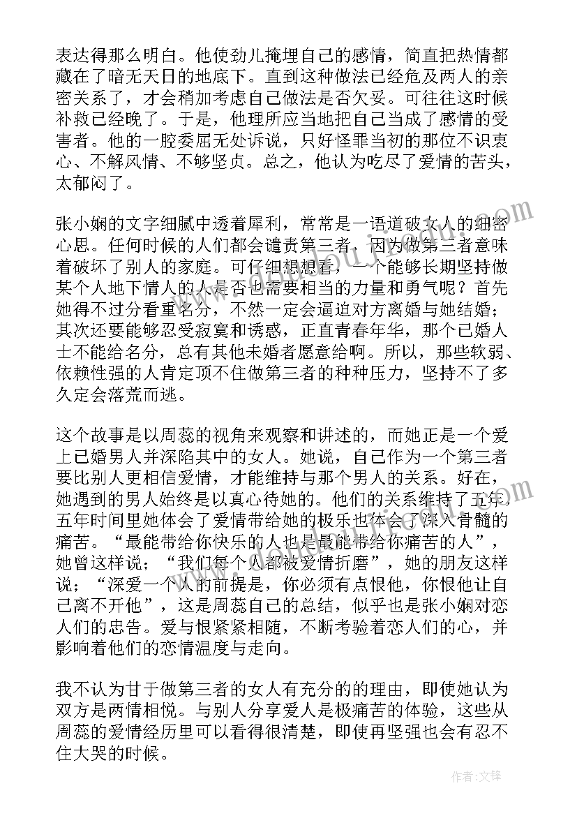 2023年这辈子读后感 我这一辈子的读后感(实用9篇)