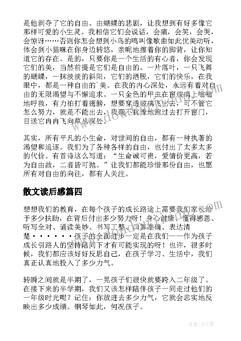 2023年散文读后感(实用9篇)