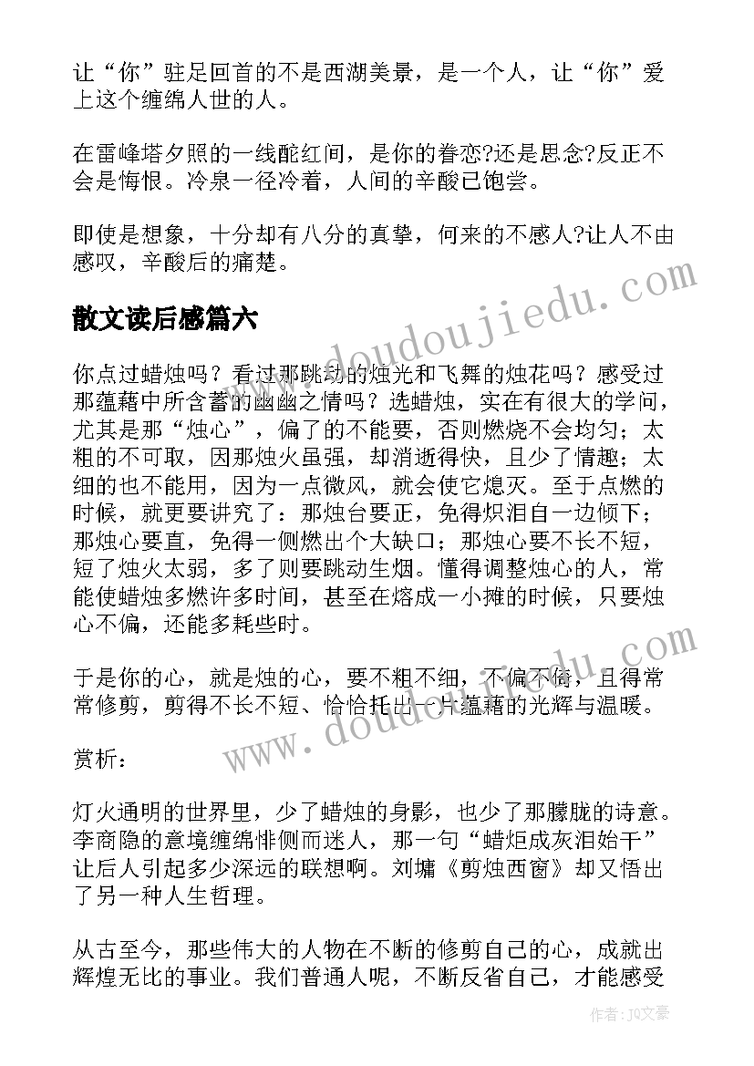 2023年散文读后感(实用9篇)