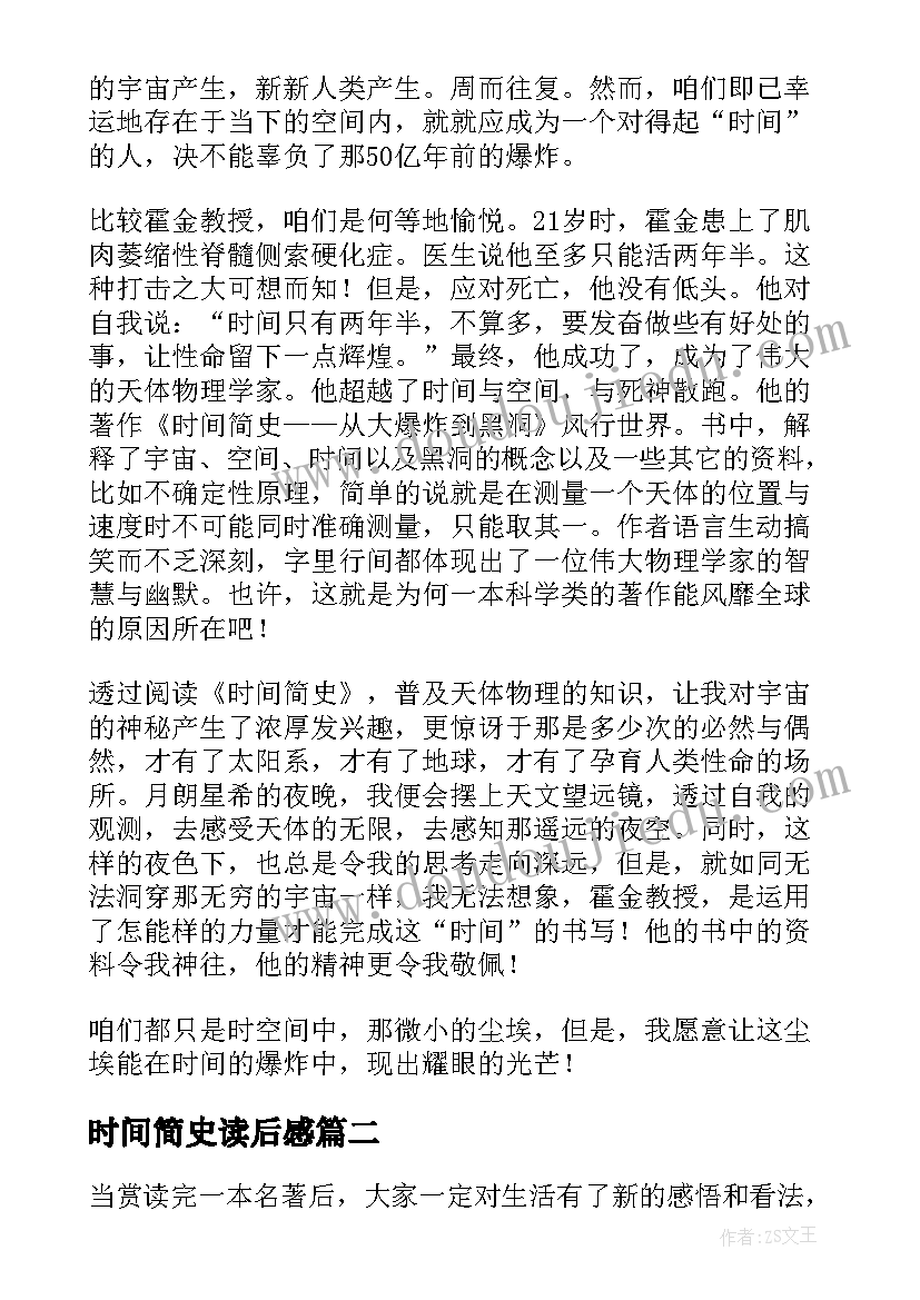 2023年时间简史读后感(大全10篇)