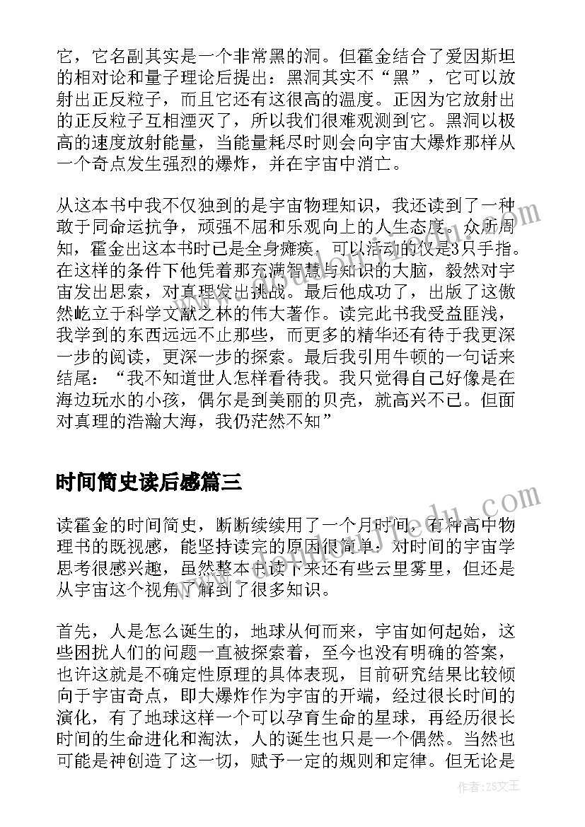 2023年时间简史读后感(大全10篇)