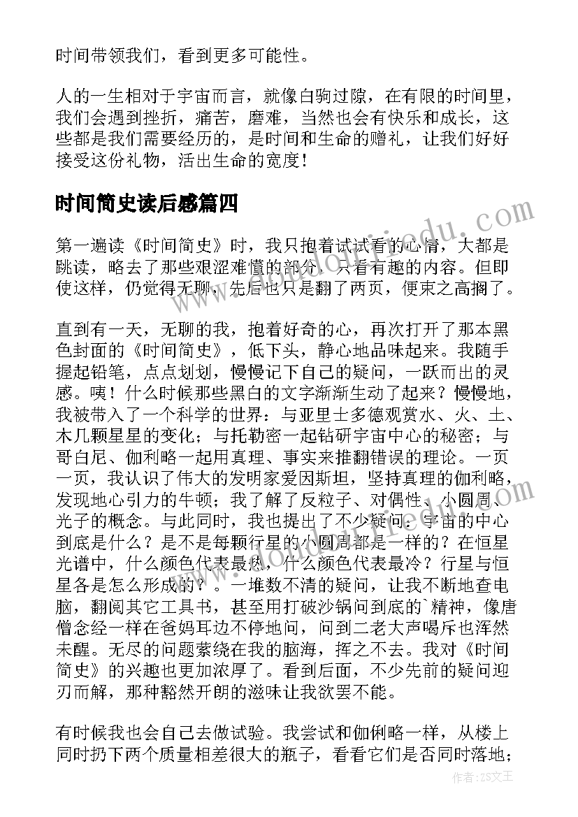 2023年时间简史读后感(大全10篇)