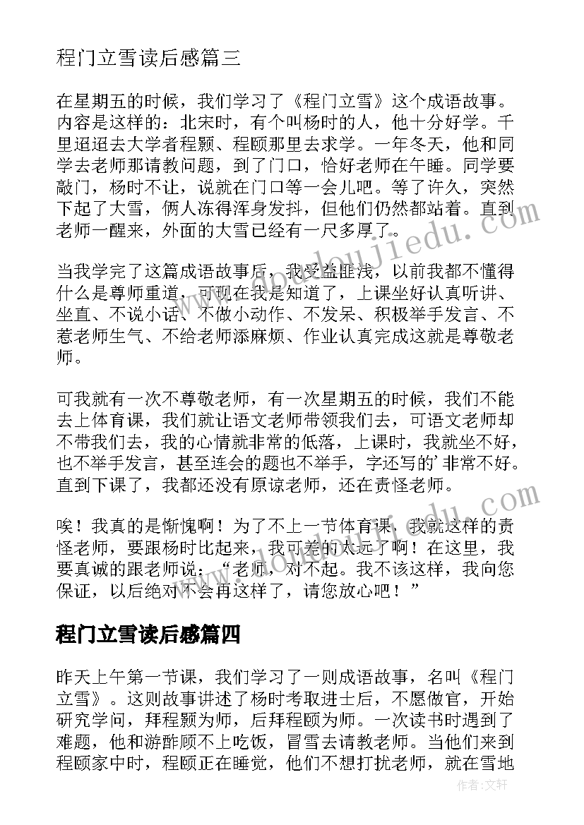 程门立雪读后感(优质10篇)