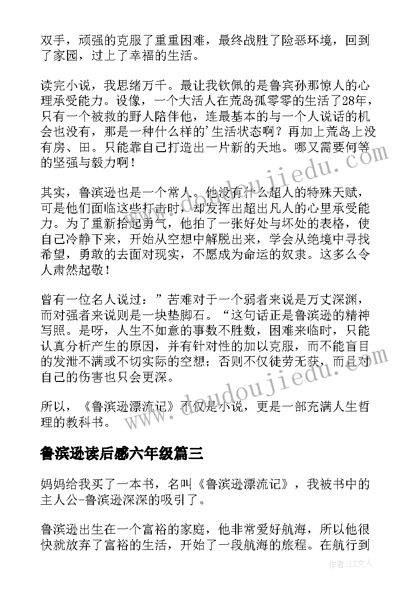 鲁滨逊读后感六年级(实用10篇)