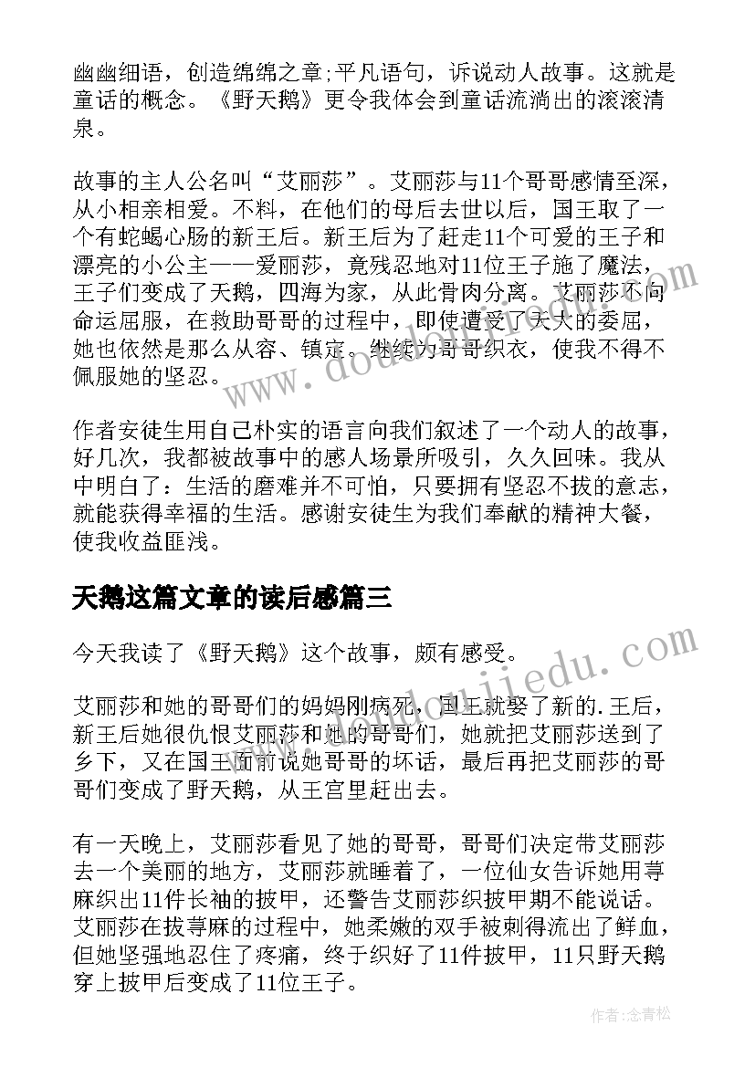 最新天鹅这篇文章的读后感(实用8篇)