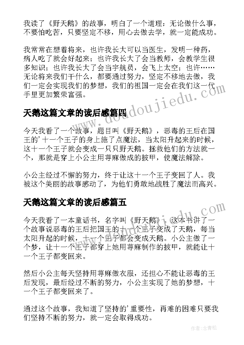 最新天鹅这篇文章的读后感(实用8篇)