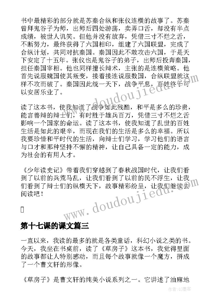 2023年第十七课的课文 清风传家读后感十(实用10篇)