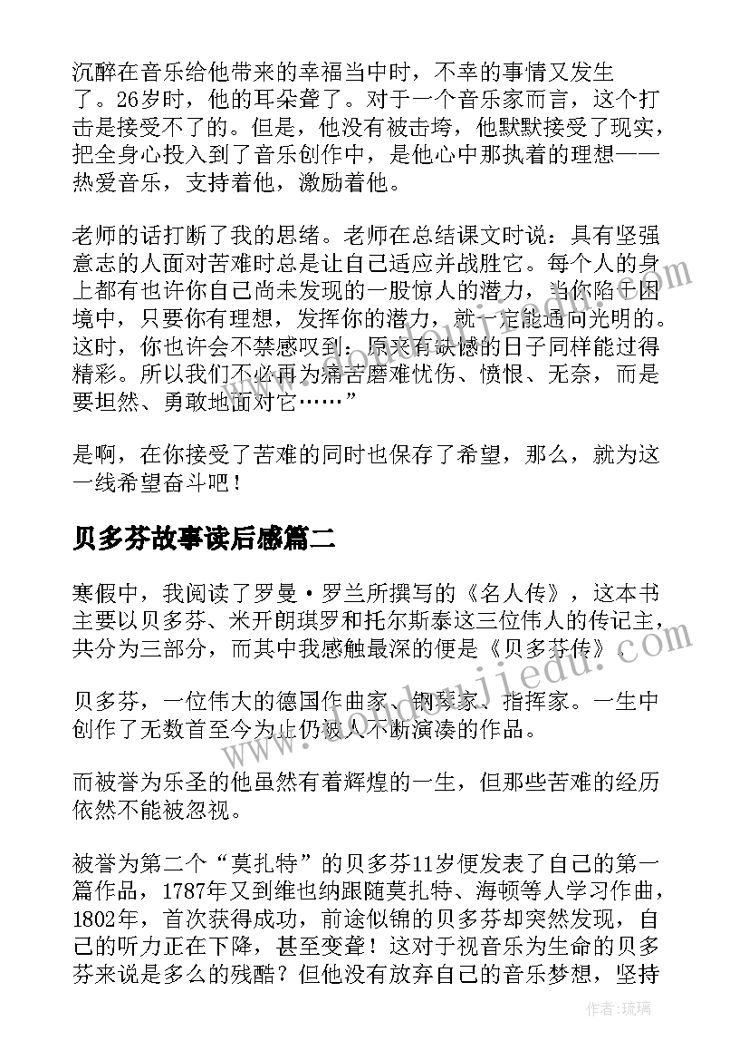 最新贝多芬故事读后感(精选6篇)