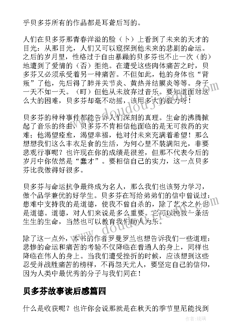 最新贝多芬故事读后感(精选6篇)