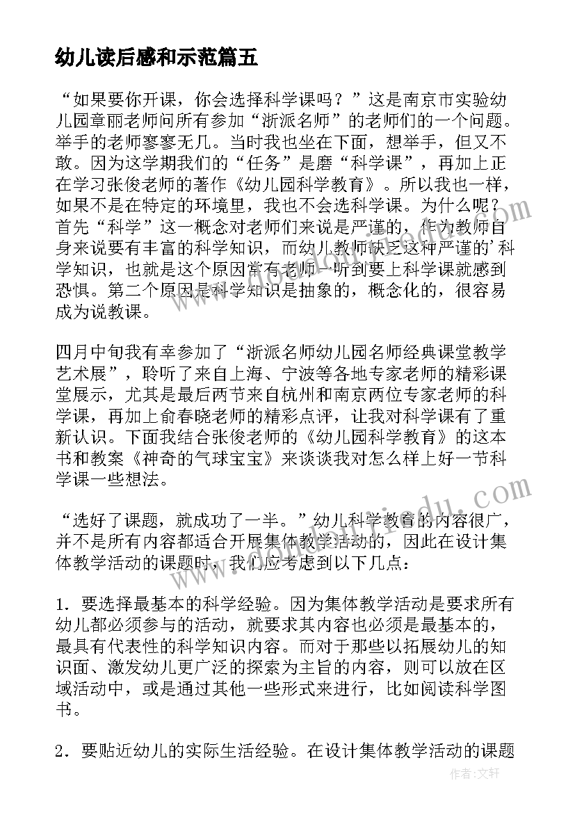 最新幼儿读后感和示范 幼儿园读后感(汇总5篇)