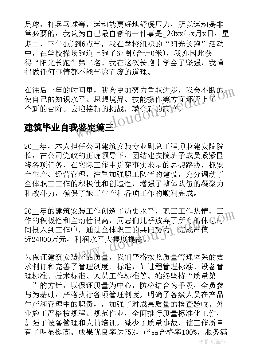 建筑毕业自我鉴定 建筑学毕业生个人的自我鉴定(汇总5篇)