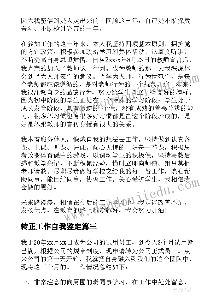 最新转正工作自我鉴定(大全5篇)