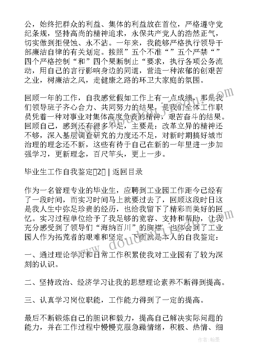 最新毕业自我鉴定工作上(通用5篇)