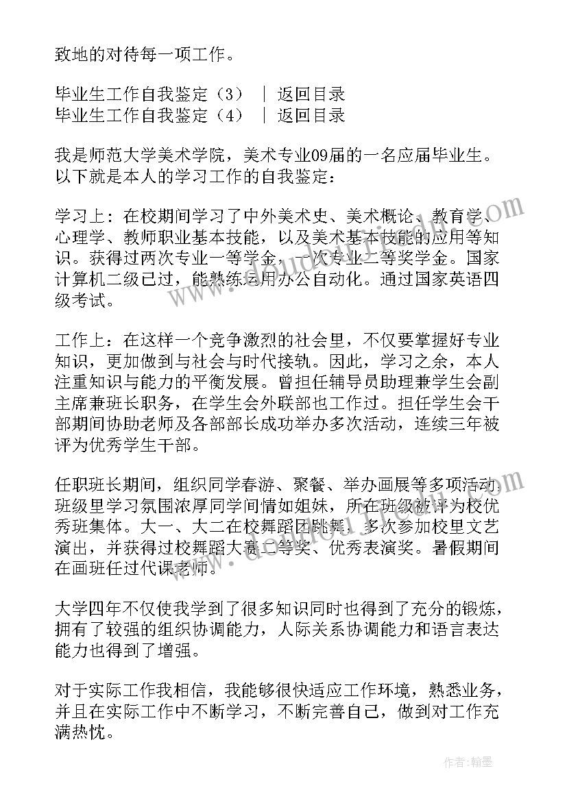 最新毕业自我鉴定工作上(通用5篇)