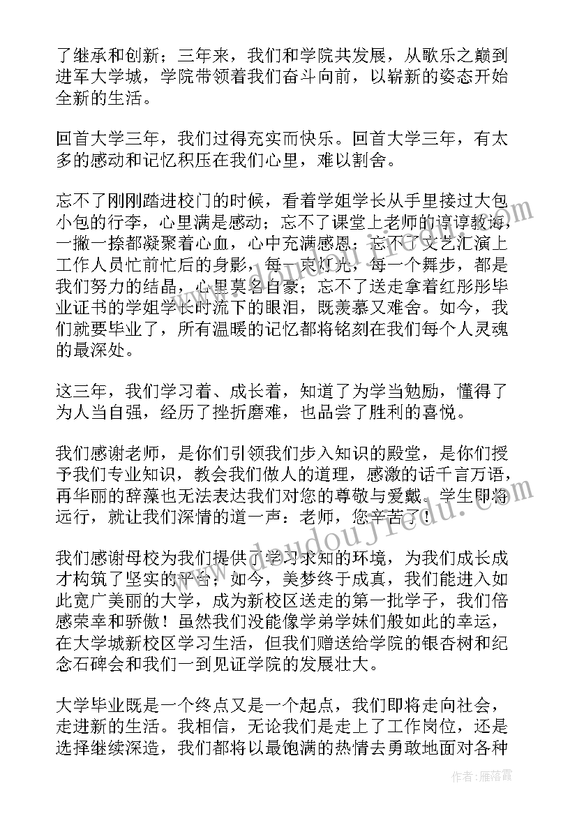 大学毕业典礼教师发言稿 大学毕业典礼发言稿(大全7篇)