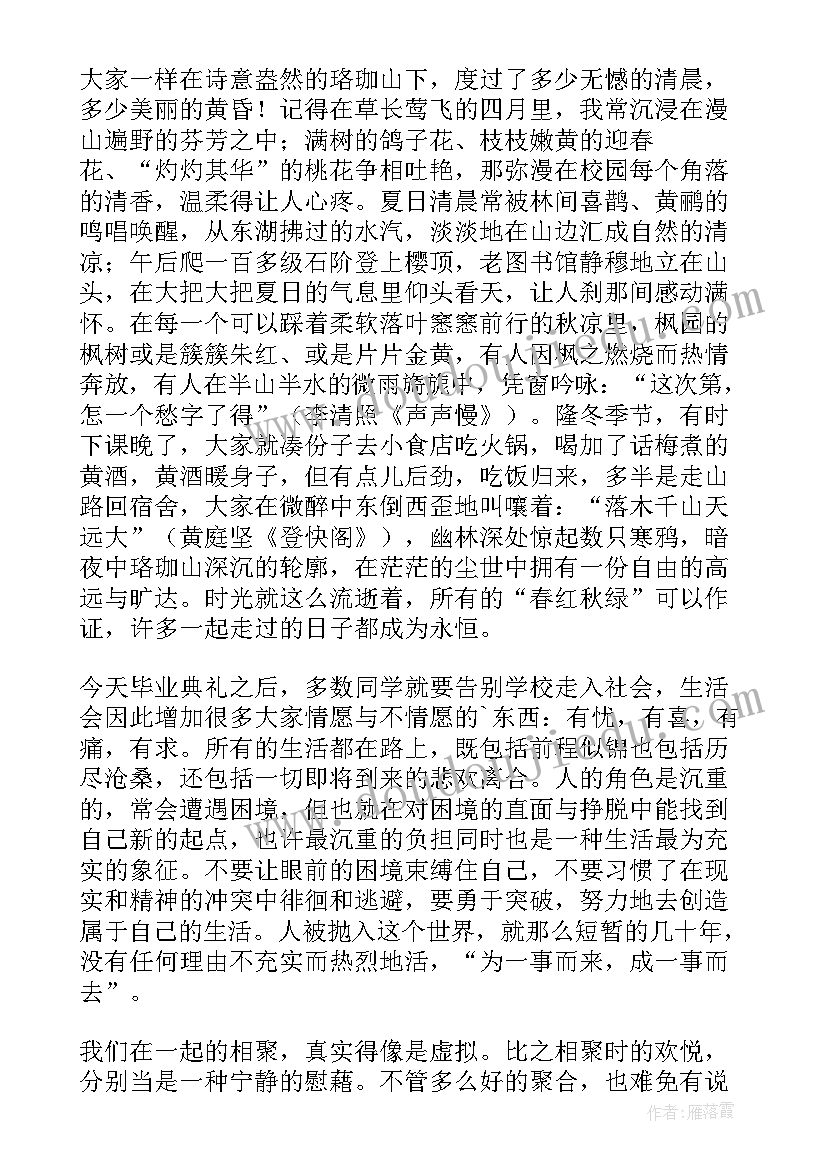 大学毕业典礼教师发言稿 大学毕业典礼发言稿(大全7篇)