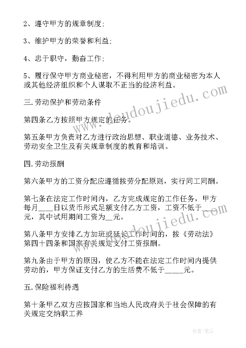 2023年正规企业劳动合同(优质6篇)