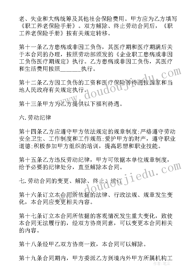 2023年正规企业劳动合同(优质6篇)