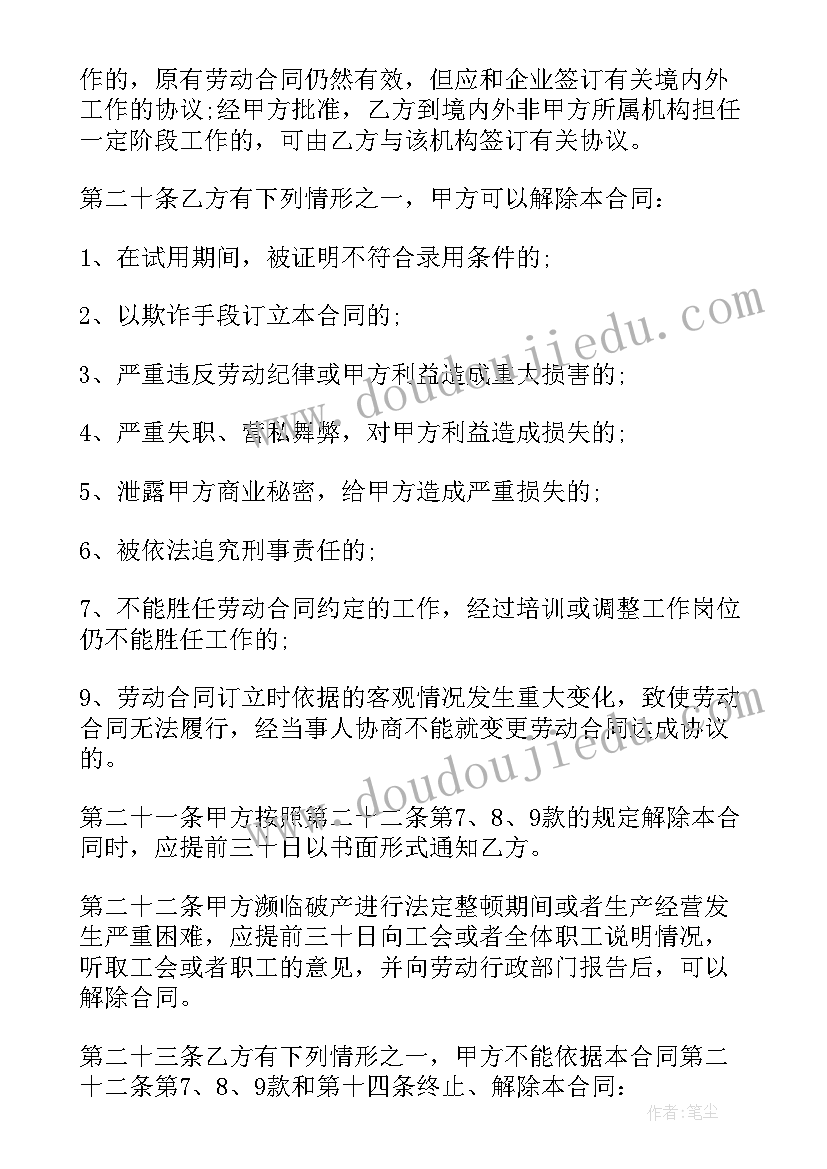 2023年正规企业劳动合同(优质6篇)