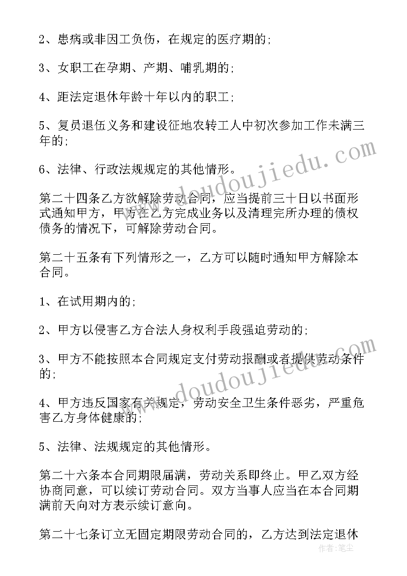 2023年正规企业劳动合同(优质6篇)