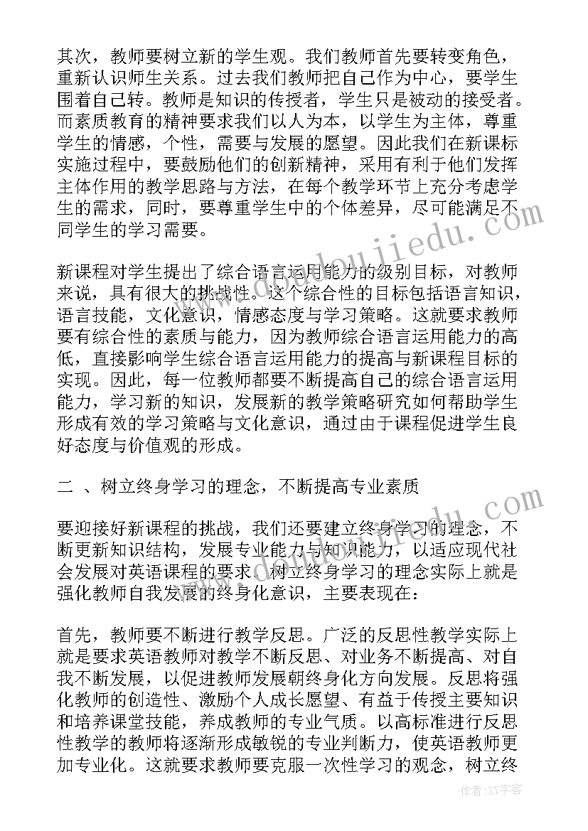 高中英语教师自修计划书(精选9篇)