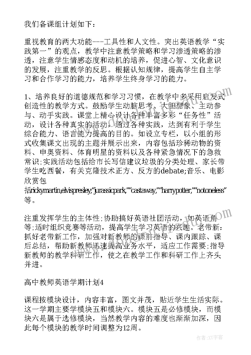 高中英语教师自修计划书(精选9篇)