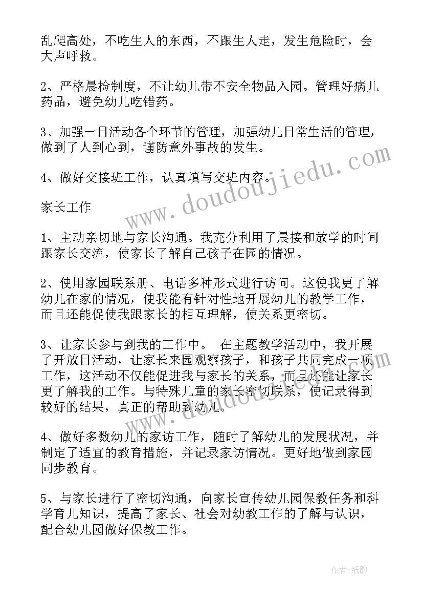 2023年个人续聘申请及工作总结(大全9篇)