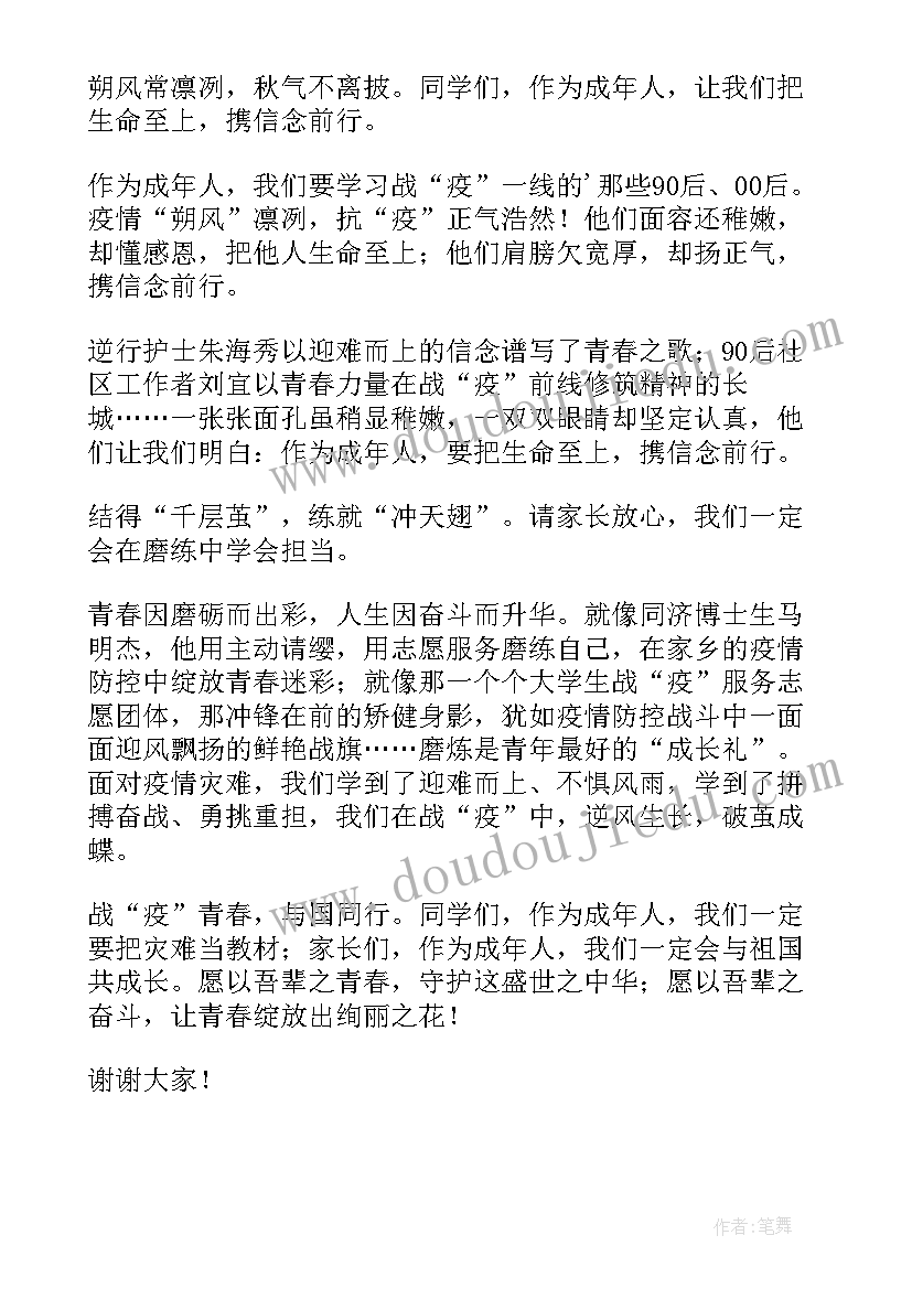 对疫情还要严加防范演讲稿 抗击疫情演讲稿(大全10篇)