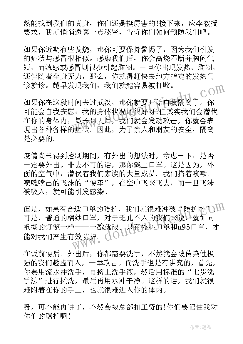 对疫情还要严加防范演讲稿 抗击疫情演讲稿(大全10篇)