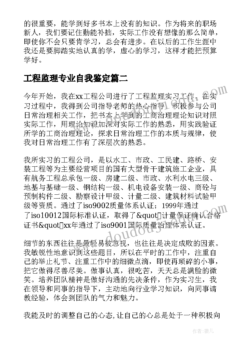 2023年工程监理专业自我鉴定(精选7篇)