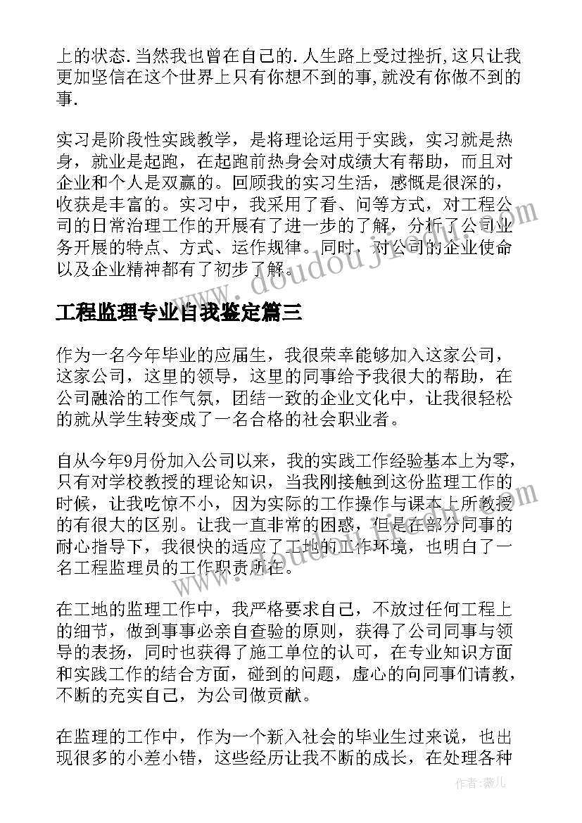 2023年工程监理专业自我鉴定(精选7篇)