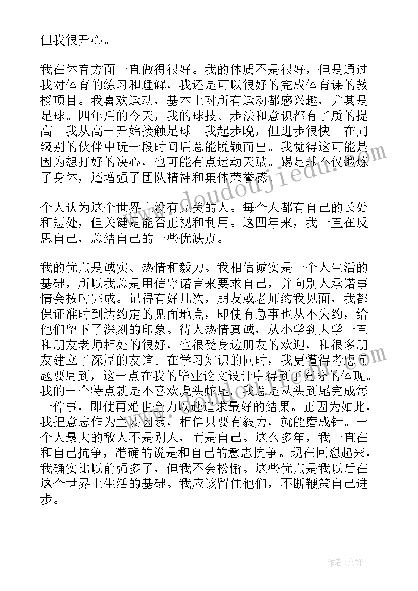 2023年学生自我鉴定格式(汇总6篇)