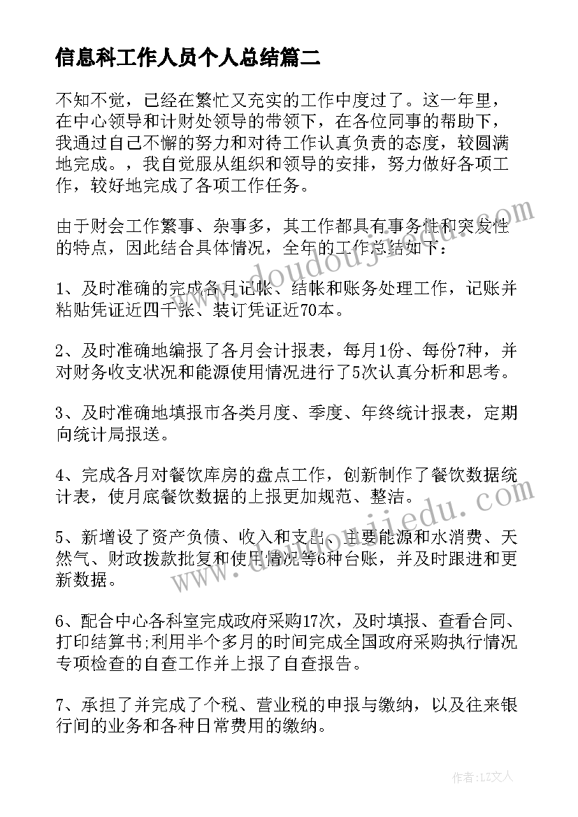 信息科工作人员个人总结 年度考核自我鉴定(汇总10篇)