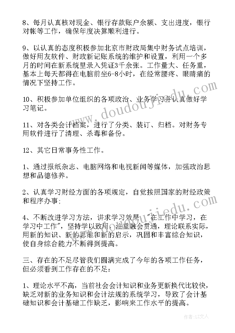 信息科工作人员个人总结 年度考核自我鉴定(汇总10篇)