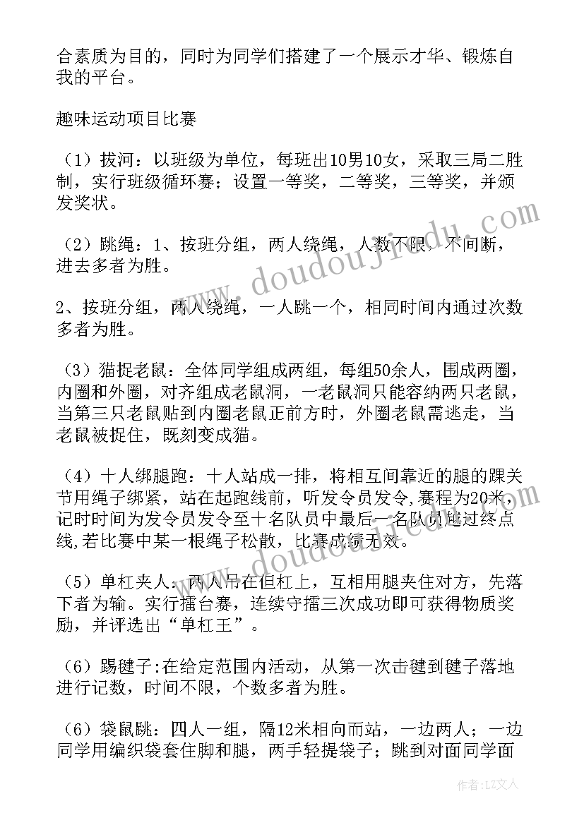 趣味活动策划方案题目(优秀5篇)