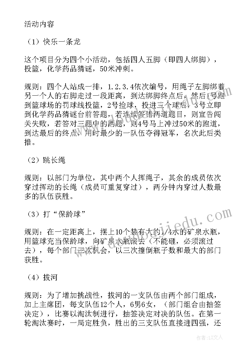 趣味活动策划方案题目(优秀5篇)