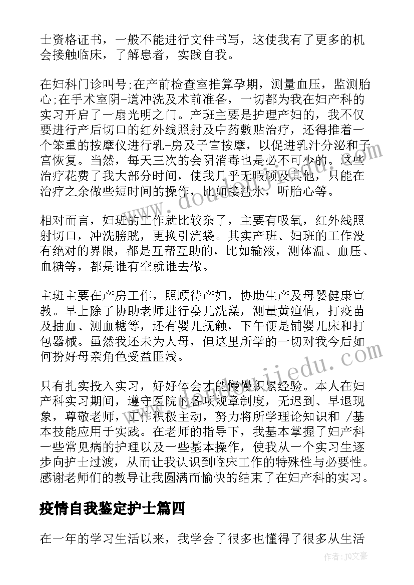 2023年疫情自我鉴定护士(实用5篇)