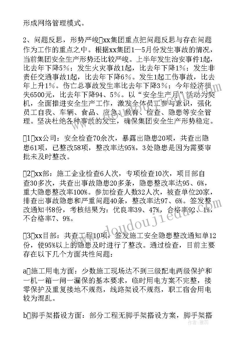 消防安全大排查大整治工作总结 公司安全工作总结(大全10篇)