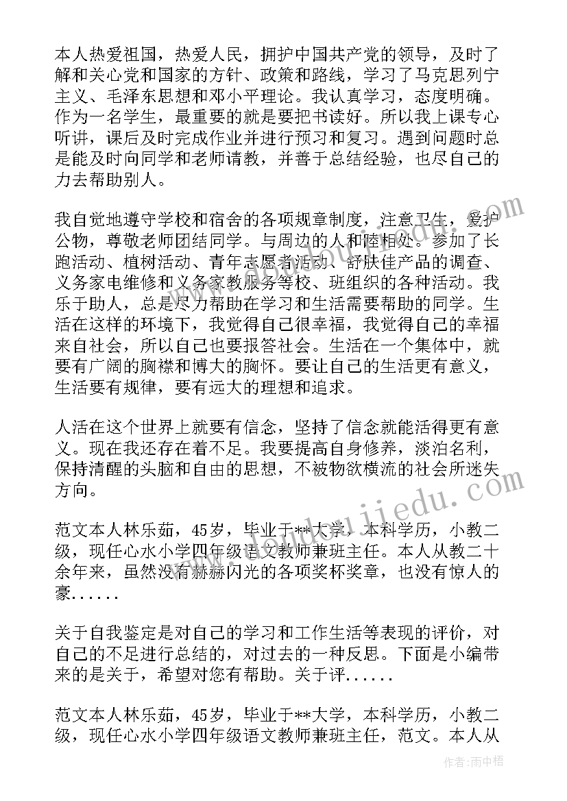 评中药师的工作小结 评职称自我鉴定(优秀10篇)