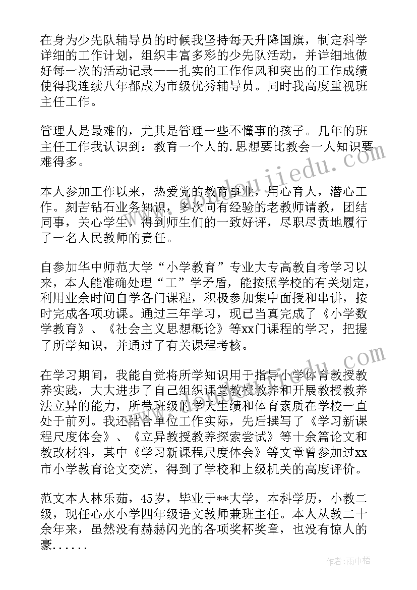 评中药师的工作小结 评职称自我鉴定(优秀10篇)