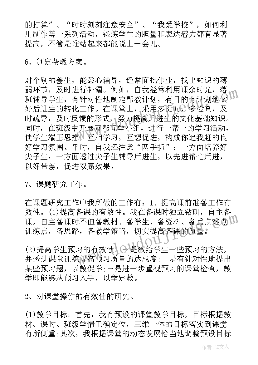 小学教师思想道德工作总结(大全6篇)