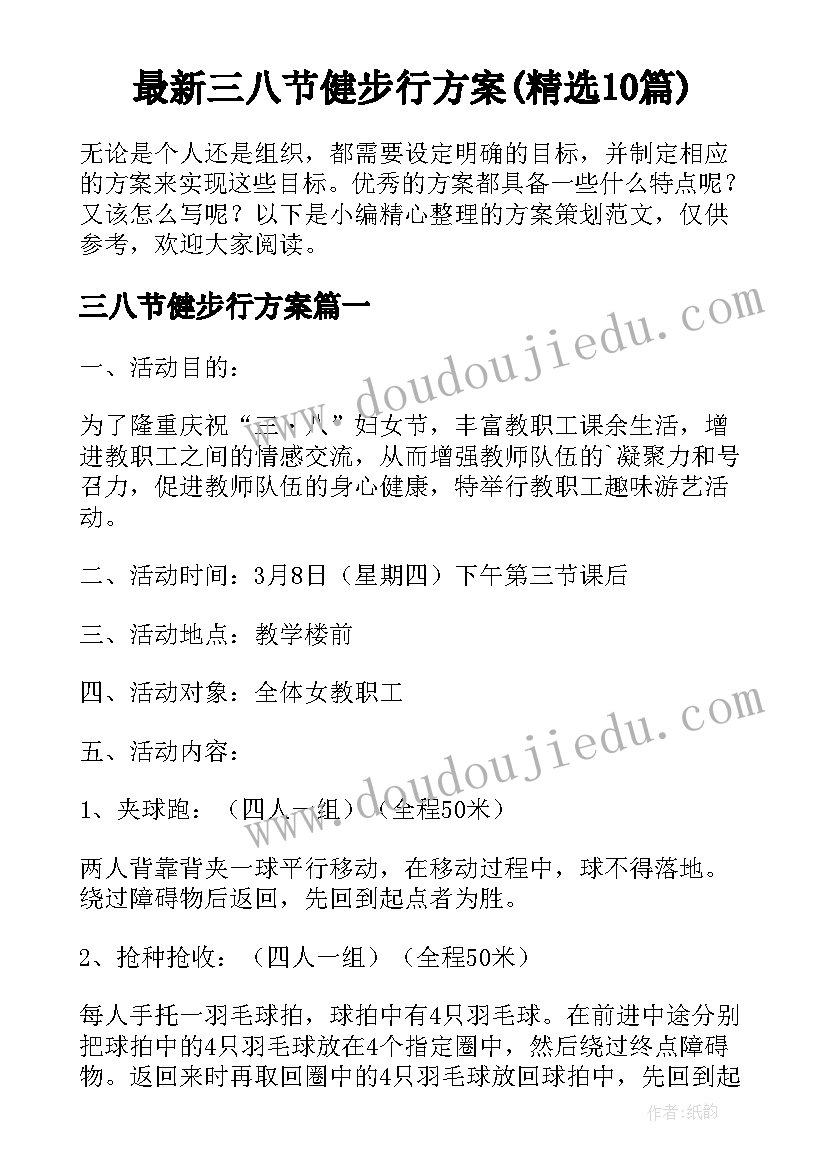 最新三八节健步行方案(精选10篇)