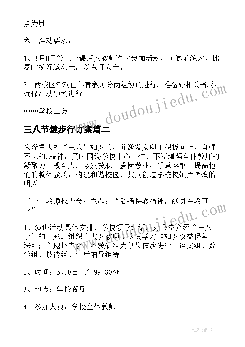 最新三八节健步行方案(精选10篇)