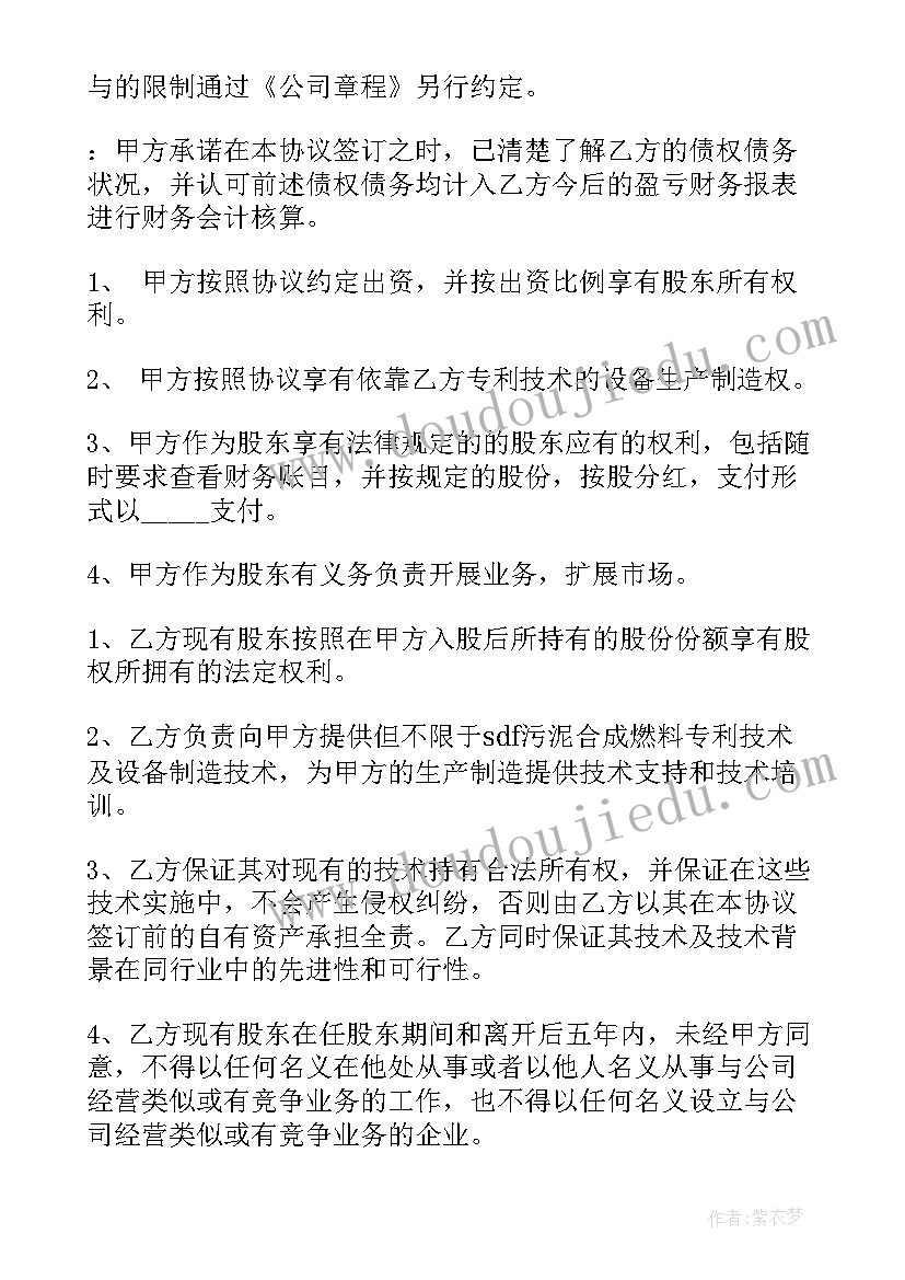 股东协议的法律效力(大全7篇)