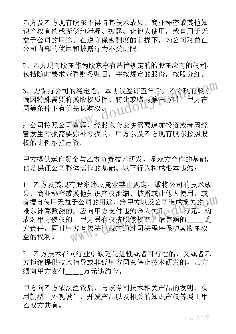 股东协议的法律效力(大全7篇)