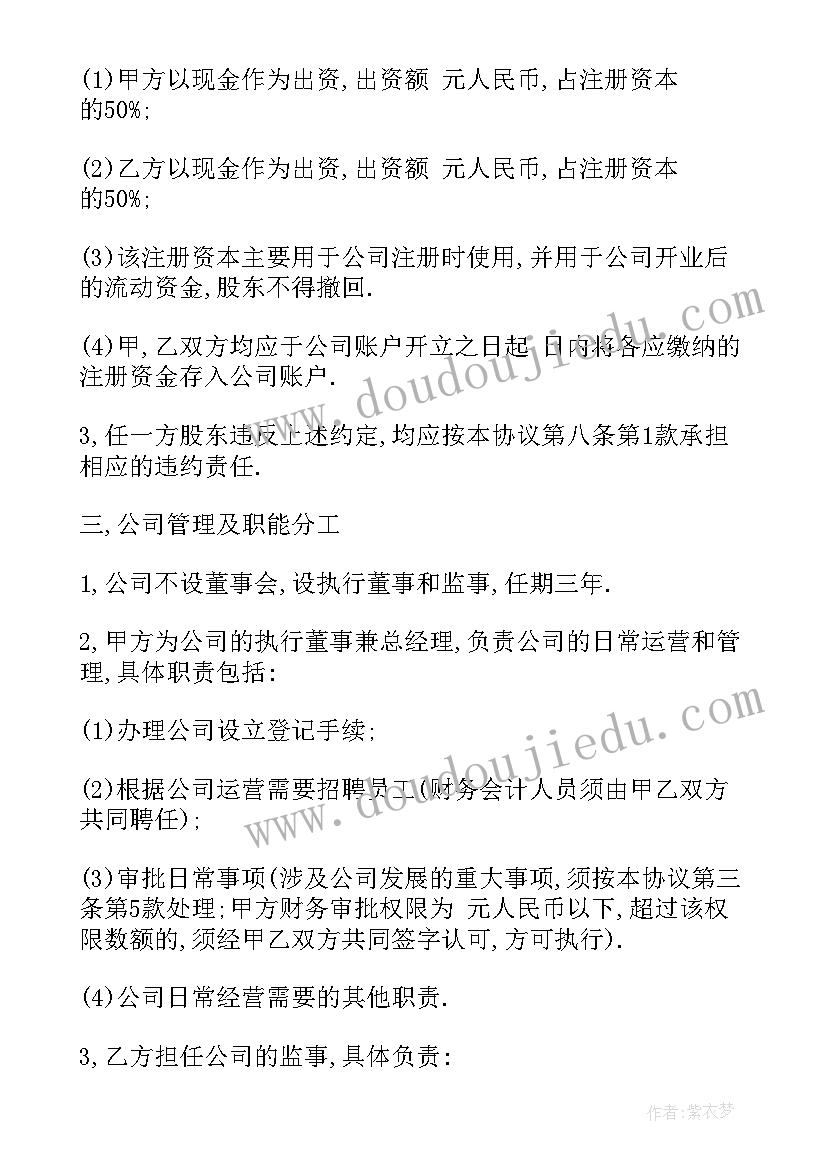 股东协议的法律效力(大全7篇)